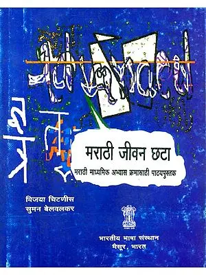 मराठी जीवन छटा: Textbook for Practising (Marathi)
