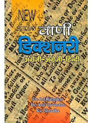 डिक्शनरी (अंग्रेजी - अंग्रेजी हिंदी) - Dictionary (English to Hindi)