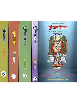 युक्तिमल्लिका: Yukti Mallika (Set of 5 Volumes)