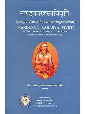 माण्डूक्यरहस्यविवृति: Mandukya Rahasya Vivrti (A Treatise on Mandukya Upanisad and Karikas with Sankarabhasya)