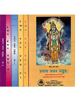प्रमाण वचन संग्रह:  Pramana Vachana Samgraha of Shri Ananda Tirtha (Set of 6 Volumes)