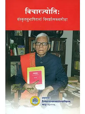विचारज्योति: Vichar Jyoti (A Commentary on Some Sanskrit Quotations)