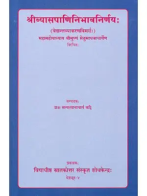 श्रीव्यासपाणिनिभावनिर्णय: Shri Vyasa Panini Bhava Nirnaya