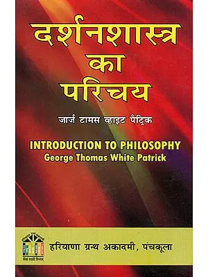 दर्शनशास्त्र का परिचय: Introduction to Philosophy