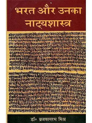 भरत और उनका नाट्यशास्त्र: Bharat and His Natyashastra
