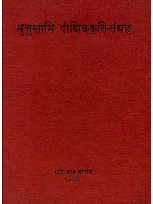 मुत्तुस्वामि दीक्षित कृति संग्रह: Kritis of Muthuswami Dikshit (An Old and Rare Book)