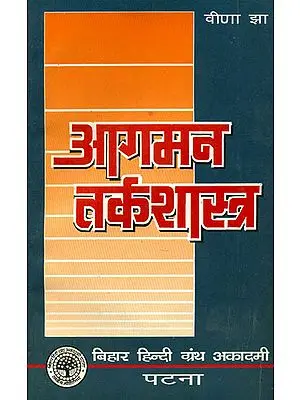 आगमन तर्कशास्त्र: Inductive Logic (An Old and Rare Book)