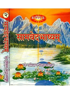 सामवेदभाष्यम्: Sama Veda Bhashya (Set of 2 Volumes)
