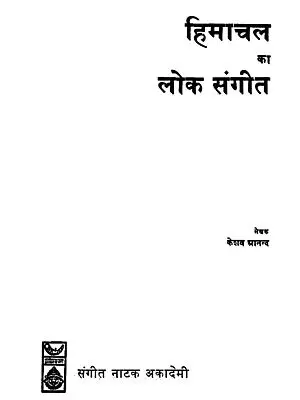 हिमाचल का लोक संगीत: Folk Music of Himachal Pradesh (With Notation)