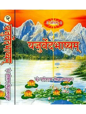 यजुर्वेदभाष्यम्: Yajurveda Bhashya (Set of 2 Volumes)