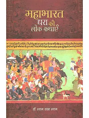 महाभारत धरा की लोक कथाएँ: Folk Stories Based on Mahabharata
