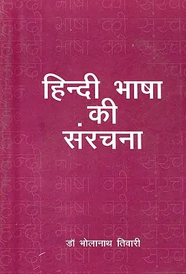 हिन्दी भाषा की सरंचना:  Structure of Hindi Language