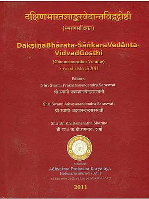 दक्षिणभारतशांकरवेदांतविद्वगोष्ठी: Daksina Bharata Sankara Vedanta Vidvad Gosthi
