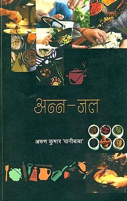 अन्न जल: Food for Various Months