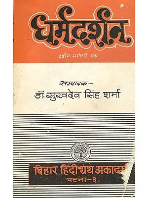 धर्मदर्शन: Dharma Darshana - Philosophy of Religion (An Old and Rare Book)