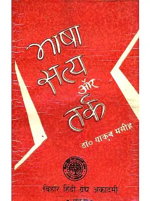 भाषा सत्य और तर्क: Language Truth and Logic (An Old and Rare Book)