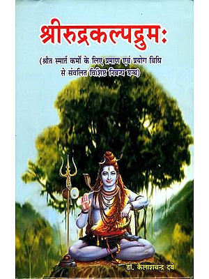 श्रीरुद्रकल्पद्रुम: Shri Rudra Kalpadruma - A Dharmasastra Nibandha