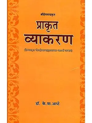 प्राकृत व्याकरण: Prakrit Grammar of Shri Hemachandra (An Old and Rare Book)