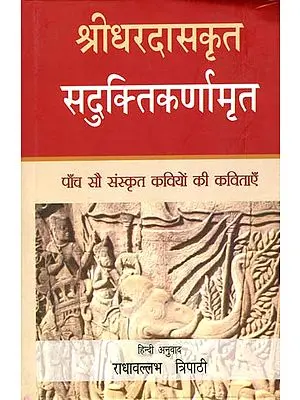 सदुक्तिकर्णामृत: An Anthology of Selected Sanskrit Poetry of 500 Poets
