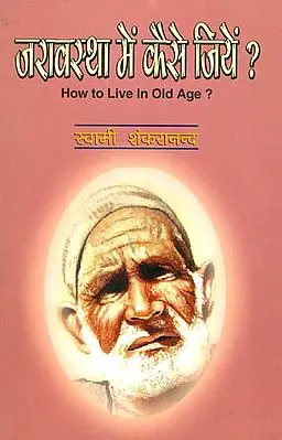 जरावस्था में कैसे जियें? - How to Live in Old Age