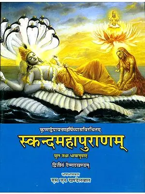 स्कन्द महापुराणम् (संस्कृत एवं हिन्दी अनुवाद): Skanda Purana - Vaishnav Khanda (Vol-II)