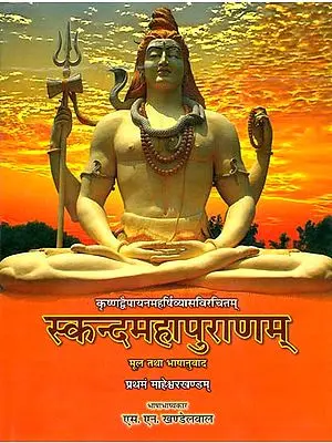 स्कन्द महापुराणम् (संस्कृत एवं हिन्दी अनुवाद): Skanda Purana - Maheshwar Khanda (Vol-I)