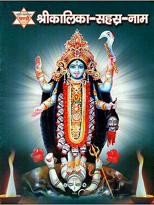 श्री कालिका सहस्र नाम: Shri Kali Sahasranama