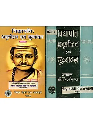 विद्यापति अनुशीलन एवं मूल्यांकन: Vidyapati  - An Old and Rare Book (Set of 2 Volumes)