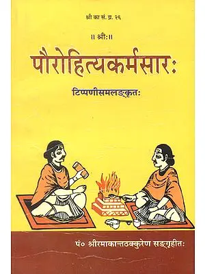 पौरोहित्यकर्मसार: Paurohitya Karma Sara, Purohit
