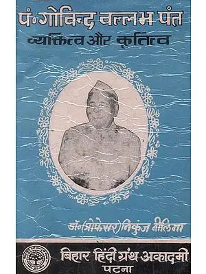 पं. गोविन्द वल्लभ पंत (व्यकित्व और कृतित्व) - Pt. Govind Vallabh Pant -An Old Book (Personality and Achivements)