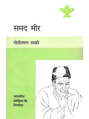 समद मीर: Samad Mir - Makers of Indian Literature (An Old and Rare Book)