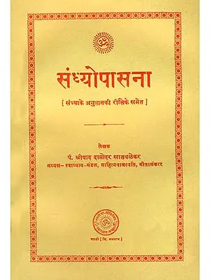 संध्योपासना: How to Perform Sandhya Upasana (An Old and Rare Book)