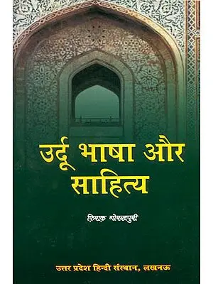 उर्दू भाषा और साहित्य: Urdu Language and Literature