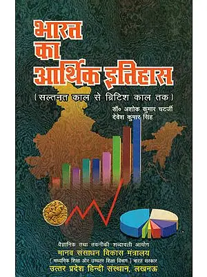भारत का आर्थिक इतिहास: Economic History of India
