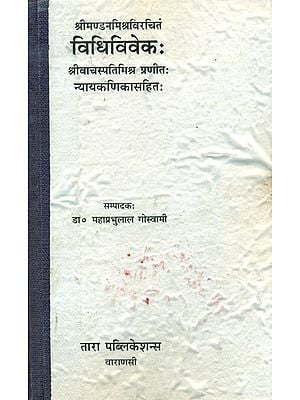 विधिविवेक: Vidhi Viveka of Mandan  Mishra (Dharmashastra) - An Old and Rare Book