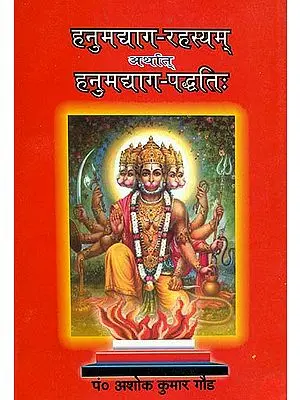 हनुमद्याग रहस्यम् अर्थात हनुमान पध्दति: Method of Worshipping Shri Hanuman