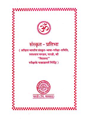 संस्कृत प्रतिभा: Learn Sanskrit