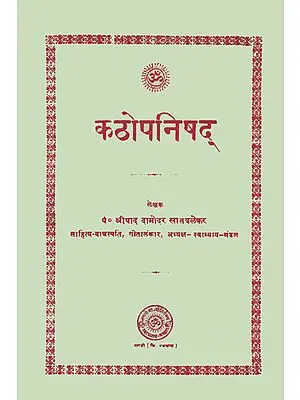 कठोपनिषद्: Kathopnishad (An Old and Rare Book)