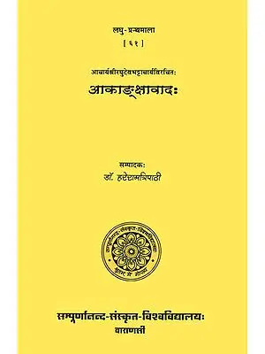 आकांशावाद: Akansavada (Laghu Granthmala)