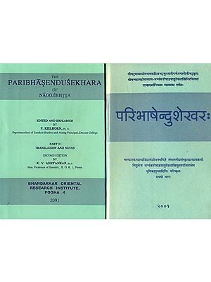 परिभाषेन्दुशेखर: Paribhasendu Sekhara (Set of 2 Volumes)