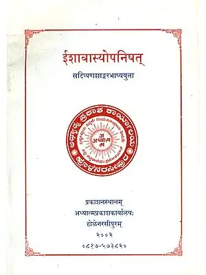 ईशावास्योपनिषत् - Ishavasya Upanishad With Shankar Bhashya and Comments on the Commentary