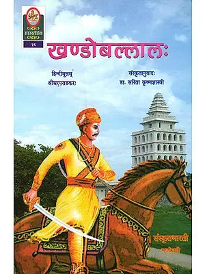 खण्डोबल्लाल: A Hindi Novel Based on Maratha Miniseter Khandoballal