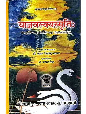 याज्ञवल्क्यस्मृति: Yajnavalkyasmrti With 'Mitaksara' Sanskrit & 'Padma' Hindi Commentaries