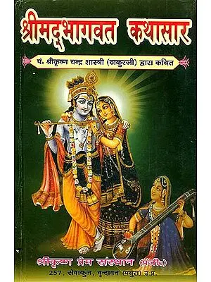 श्रीमद्भागवत कथासार: Bhagawat Katha by Shri Krishna Chandra Thakur