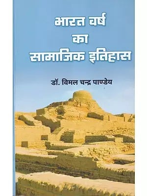 भारतवर्ष  का सामाजिक इतिहास: A Social History of India (An Old and Rare Book)