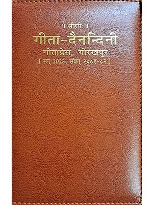 गीता दैनन्दिनी: Daily Diary of Gita (2025)