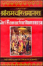 Shri Ramacharitamanas (Ramacharitamanasa) or the Holy Lake of the Acts of Rama: Tulsidas Ramayana