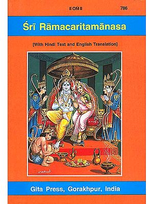श्री रामचरितमानस (Sri Ramacaritamanasa :or The Manasa lake brimming over with the exploits of Sri Rama)
