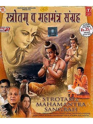 Strotam & Mahamantra Sangrah (MP3 CD)