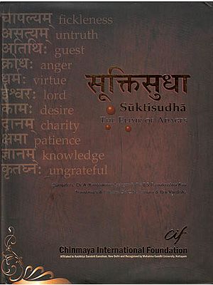 Sukti Sudha (Sanskrit Quotations with Roman Transliteration and English Translation)
